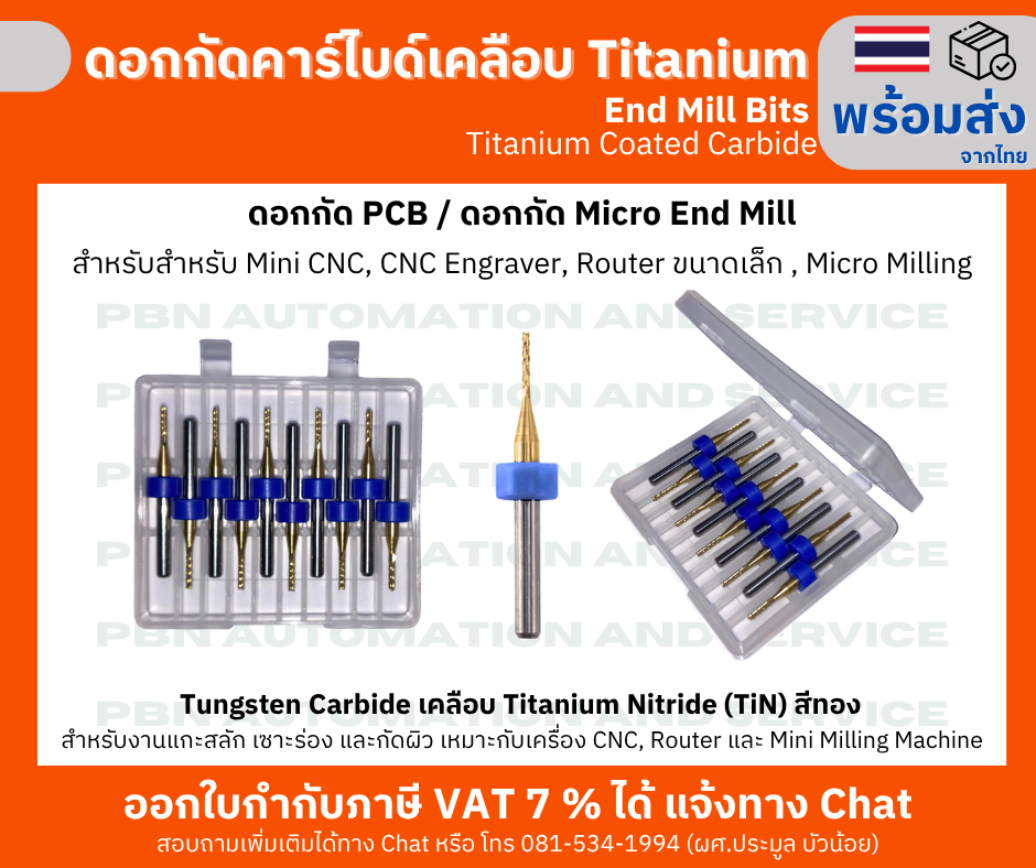 ดอกกัดไมโครเอ็นมิล คาร์ไบด์เคลือบ Titanium ขนาด 3.0 มม. (Micro End Mill Bits) สำหรับเครื่องCNC, Router ขนาดเล็ก