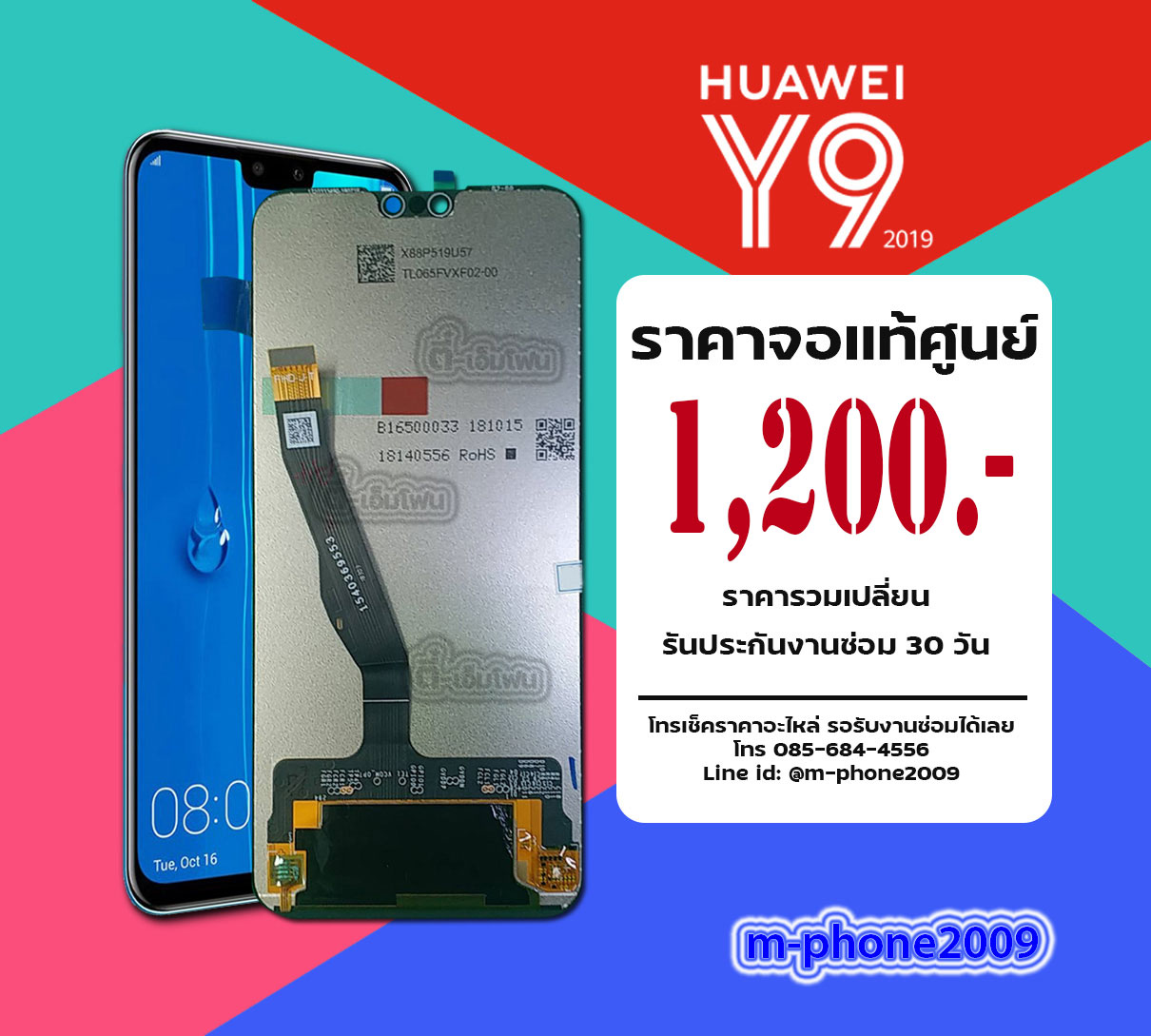 จอ Huawei Y9 2019 งานแท้ศูนย์