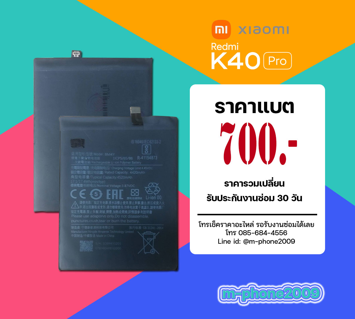แบต Xiaomi Redmi K40 Pro