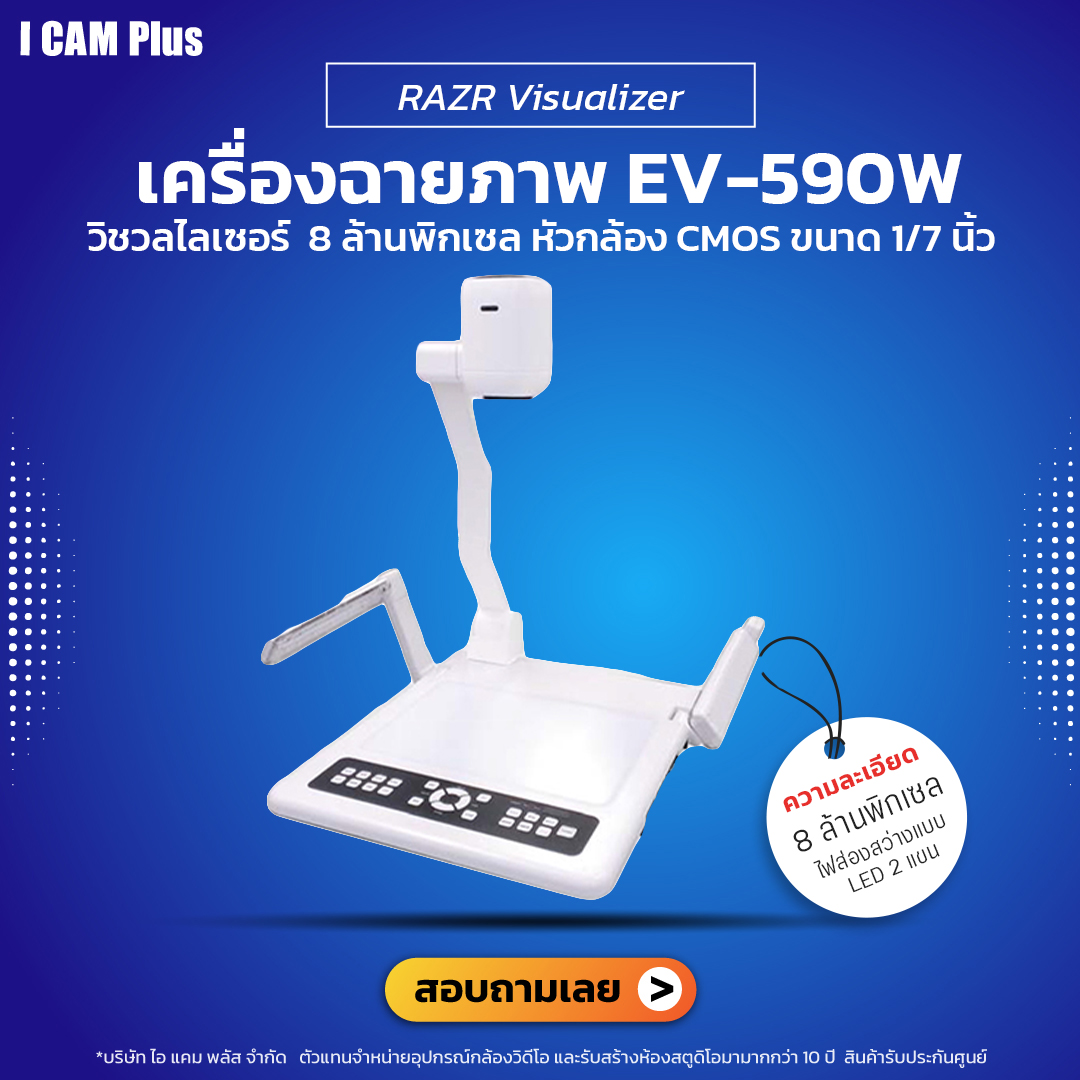 RAZR Visualizer รุ่น LX-560W เครื่องฉายภาพคุณภาพสูง | รับประกันศูนย์ 100%