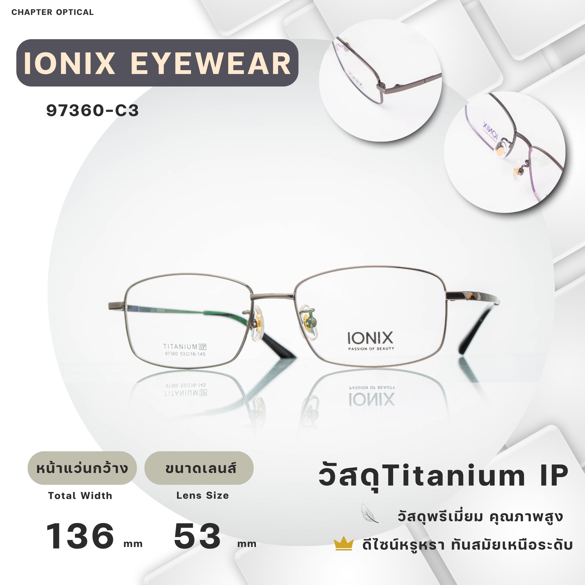 กรอบแว่นIONIX รุ่น 97360-C3