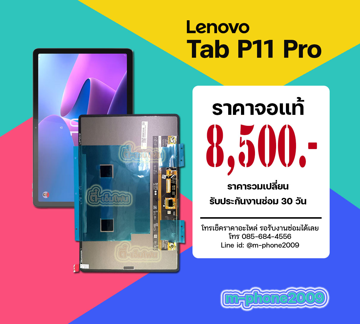 จอ Lenovo Tab P11 Pro