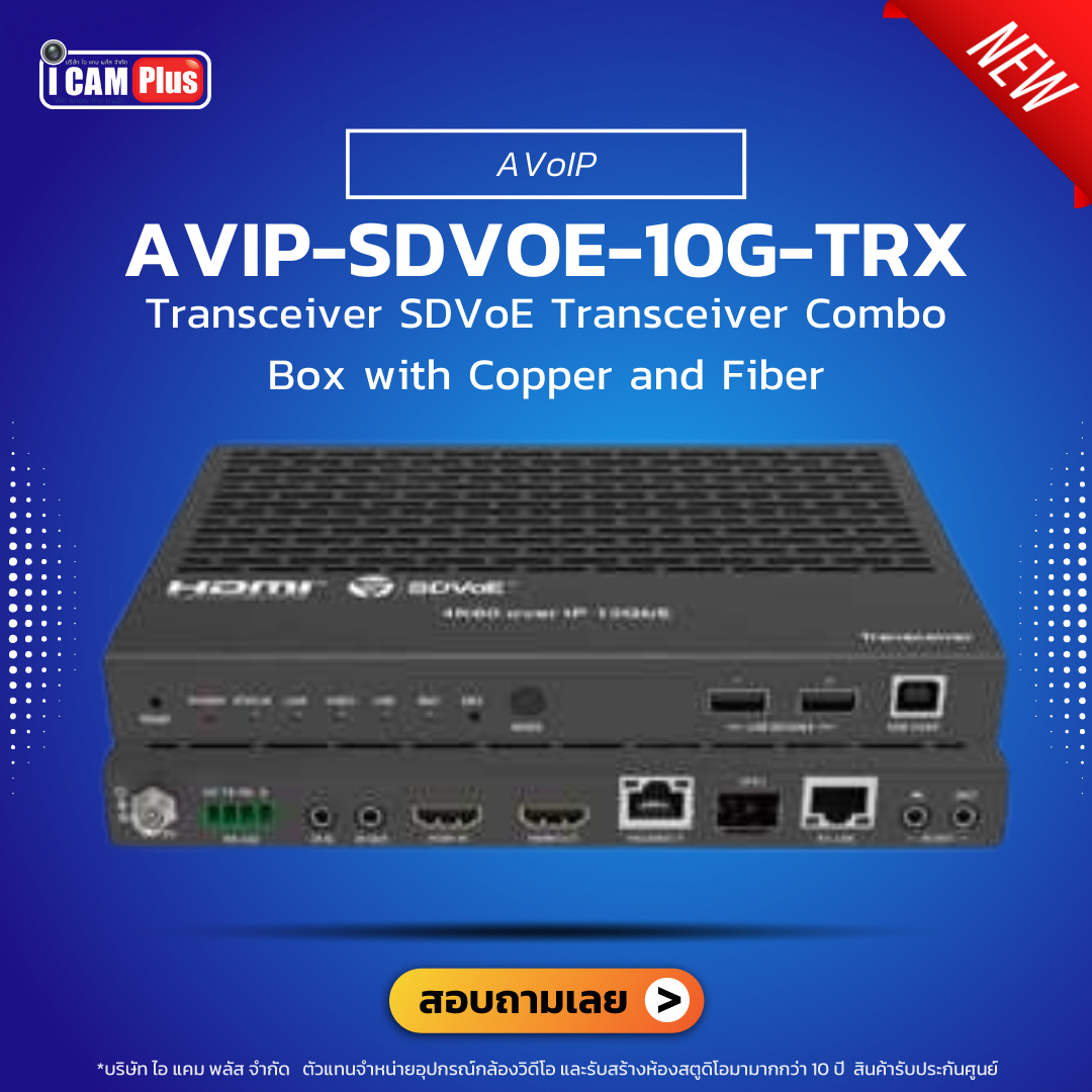 Vave - AVIP-SDVOE-10G-TRX
