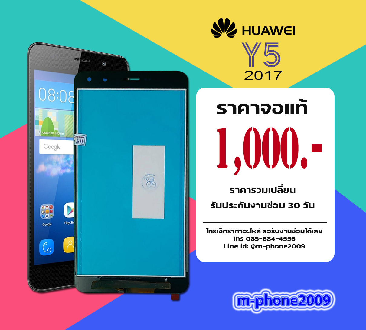 จอ Huawei Y5 2017 งานแท้
