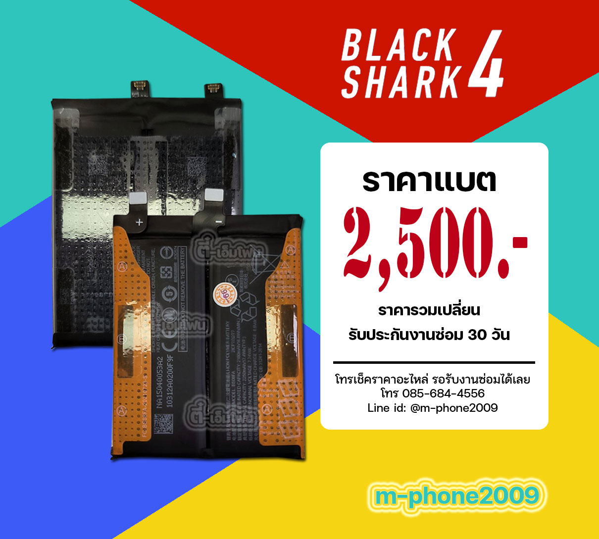 แบต Xiaomi Black Shark 4