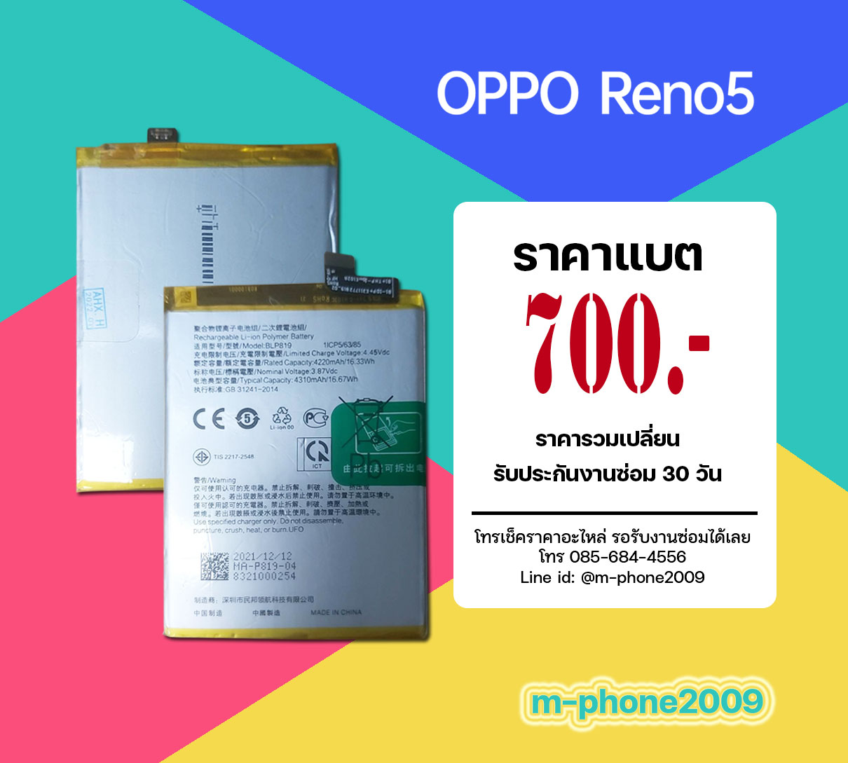 แบต OPPO Reno 5 4G