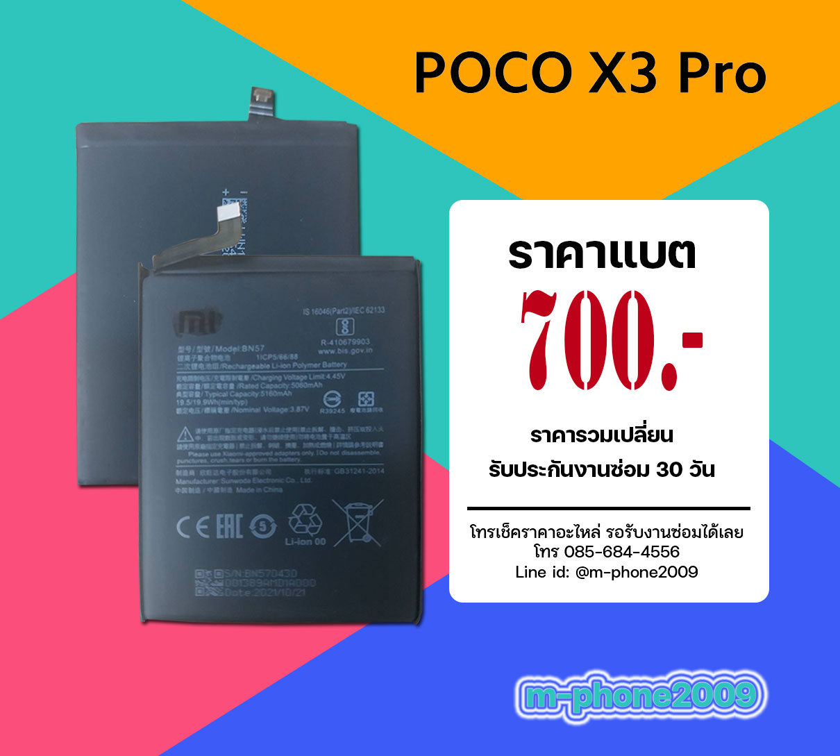 แบต Poco X3 Pro