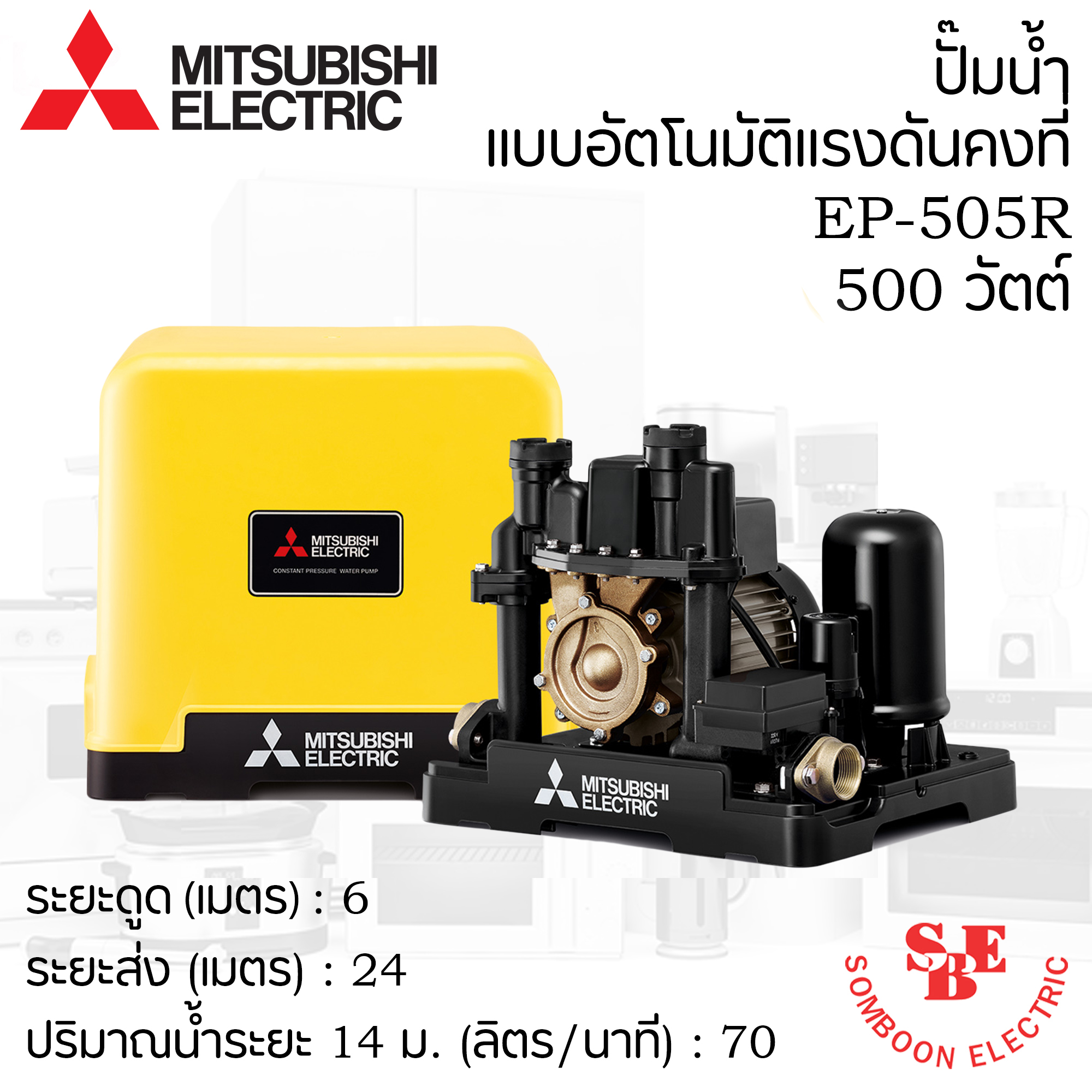 ปั๊มน้ำ Mitsubishi 500 วัตต์ แรงดันคงที่ รุ่น EP-505R