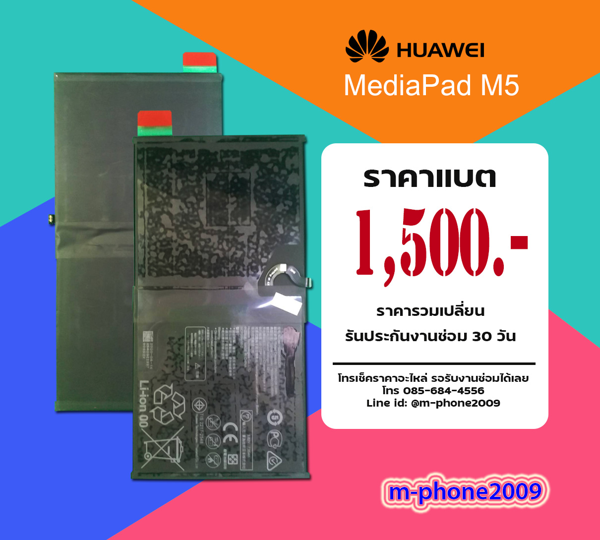 แบต Huawei MediaPad M5