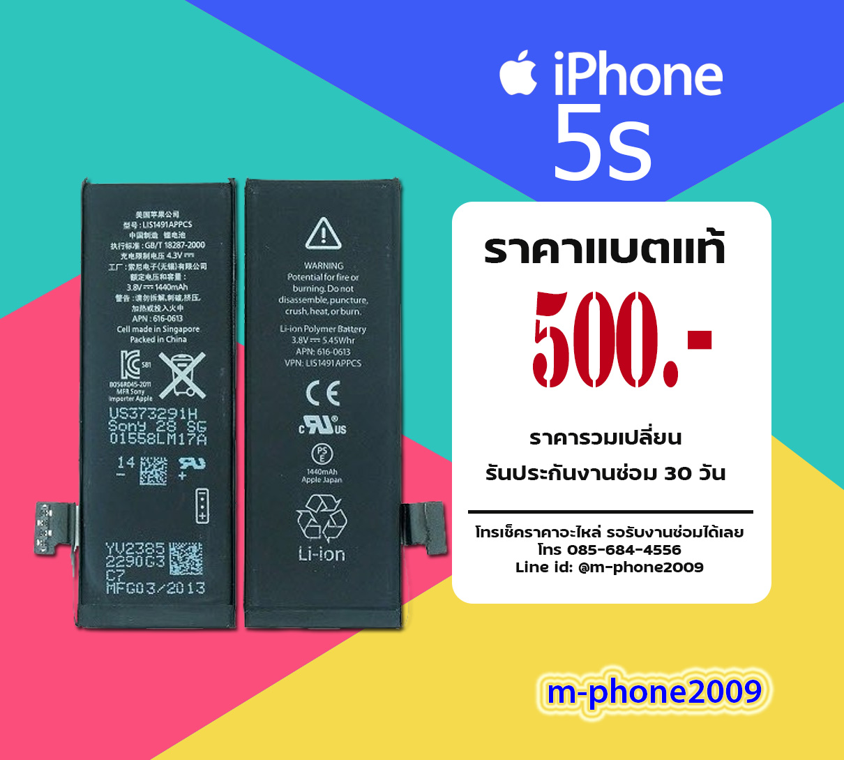 แบต iPhone 5s งานแท้