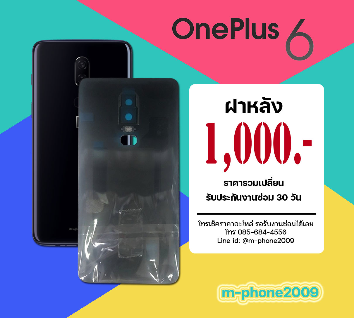 ฝาหลัง OnePlus 6