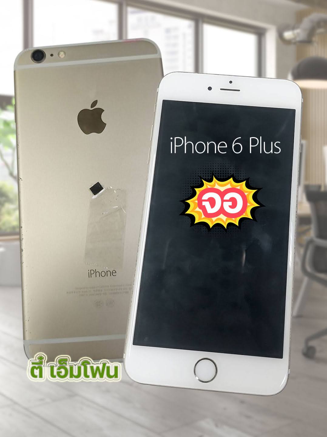จอ iPhone 6 Plus งานแท้