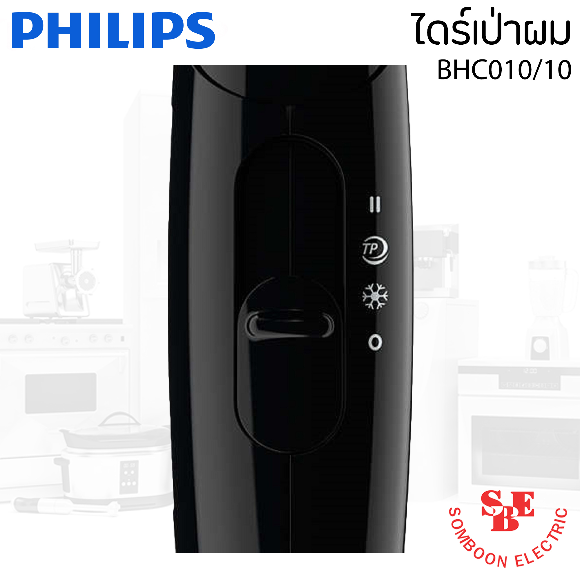 ไดร์เป่าผม ยี่ห้อ PHILIPS รุ่น BHC-010 กำลังไฟ 1,200W