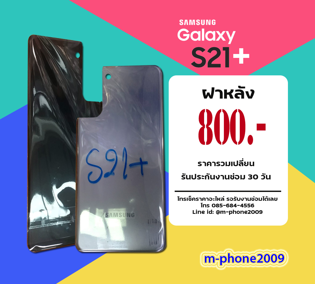 ฝาหลัง Samsung Galaxy S21 Plus