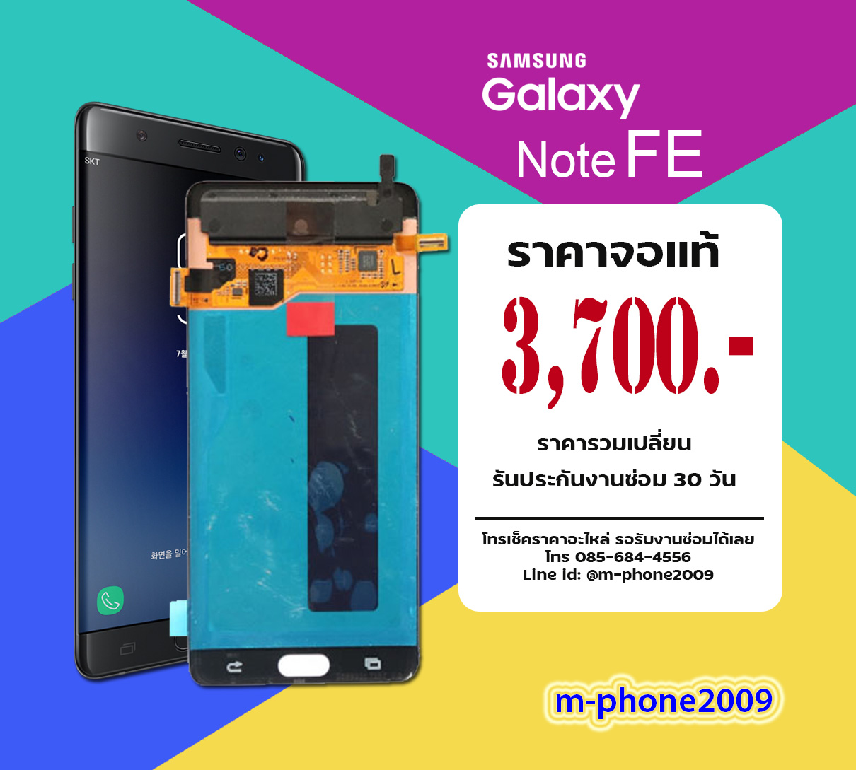 จอ Samsung Galaxy Note FE งานแท้
