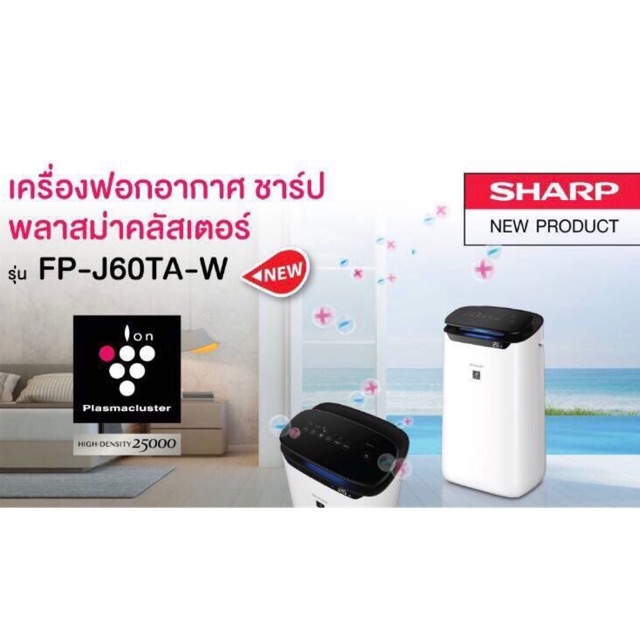 เครื่องฟอกอากาศ Sharp PlasmaCluster 48 ตร.ม. รุ่น FP-J60TA-W