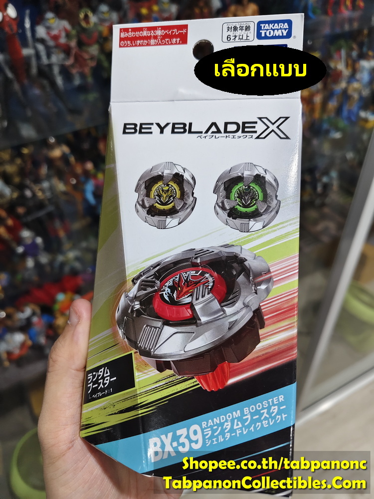[2025.02] Takara Tomy Beyblade X BX-39 Random Booster Shelter Drake เลือกแบบ
