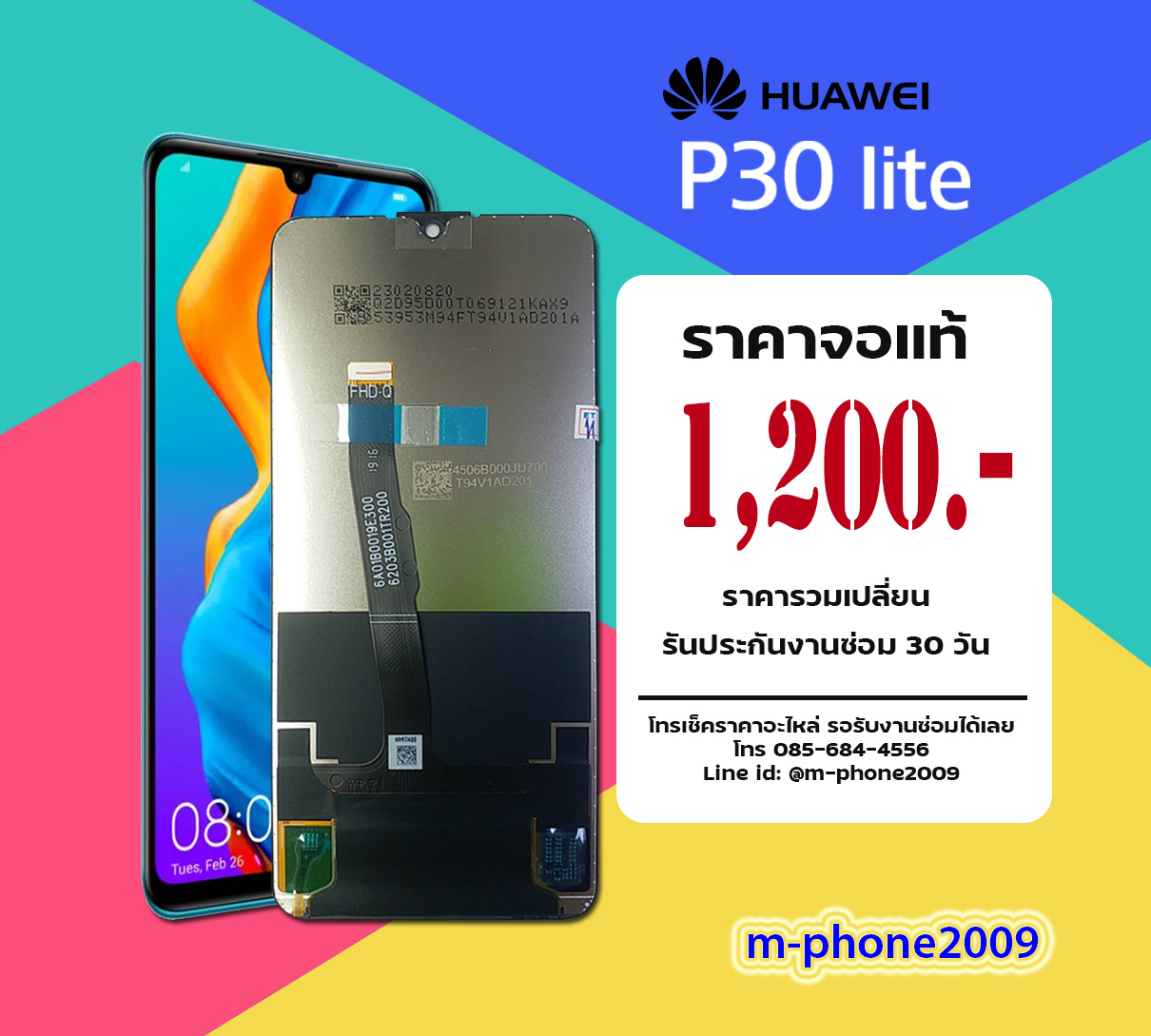 จอ Huawei P30 Lite งานแท้