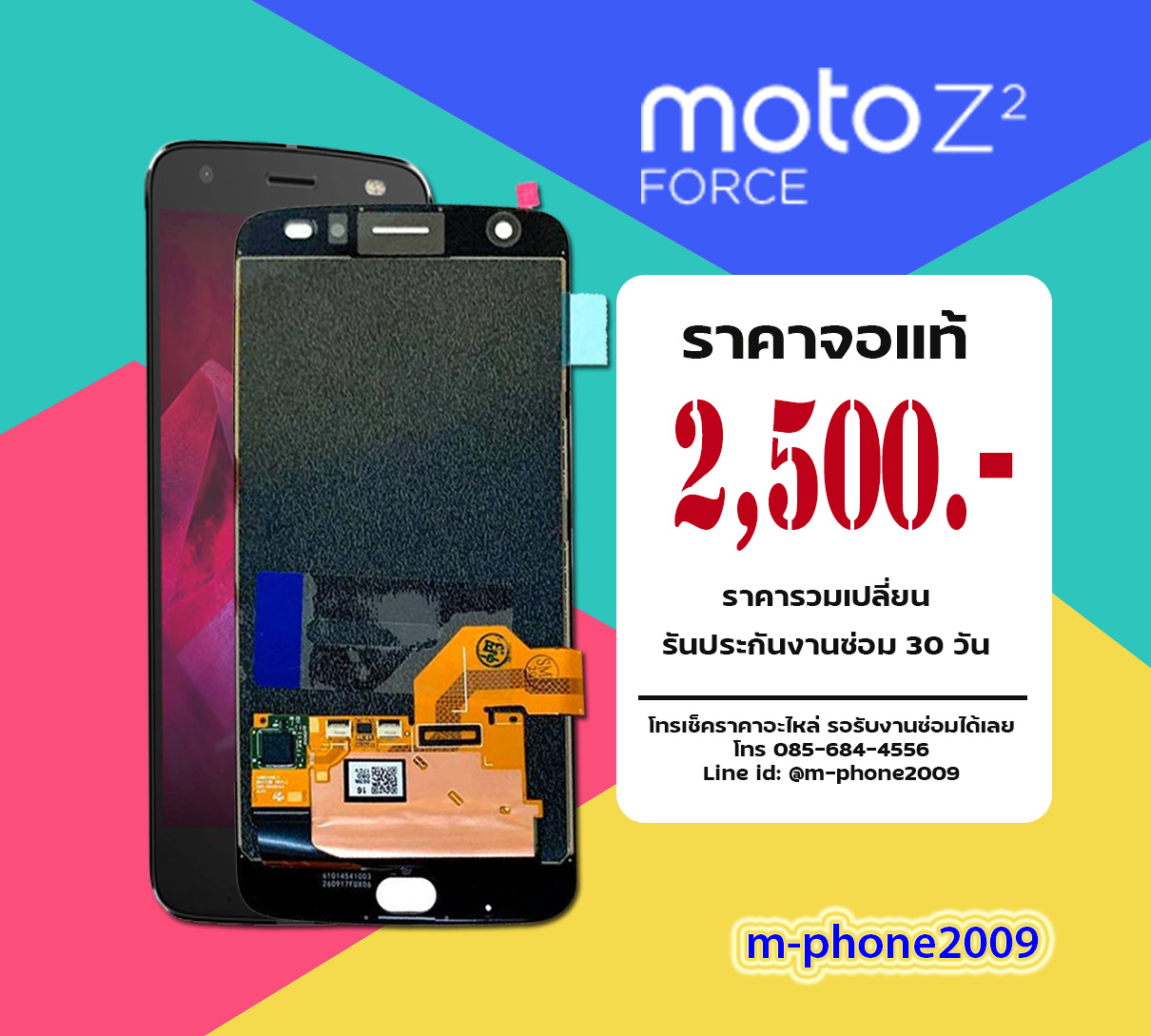 จอ Moto Z2 Force งานแท้