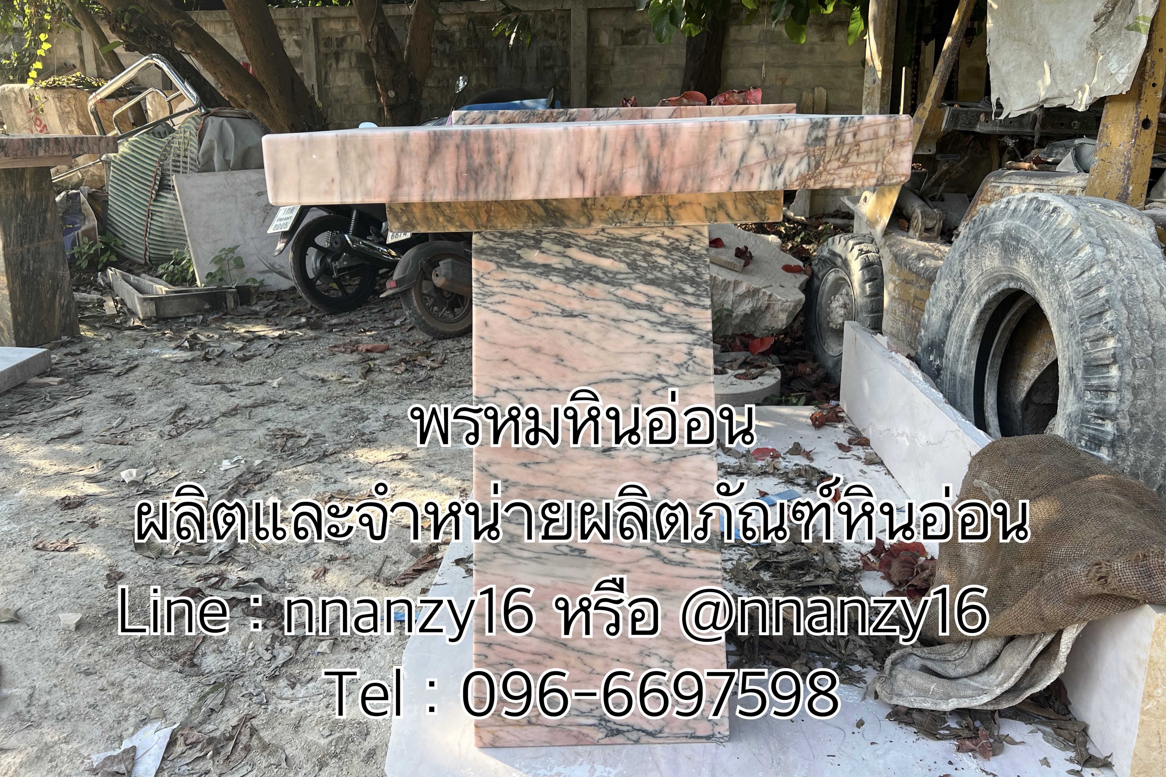 ฐานพระหินอ่อน
