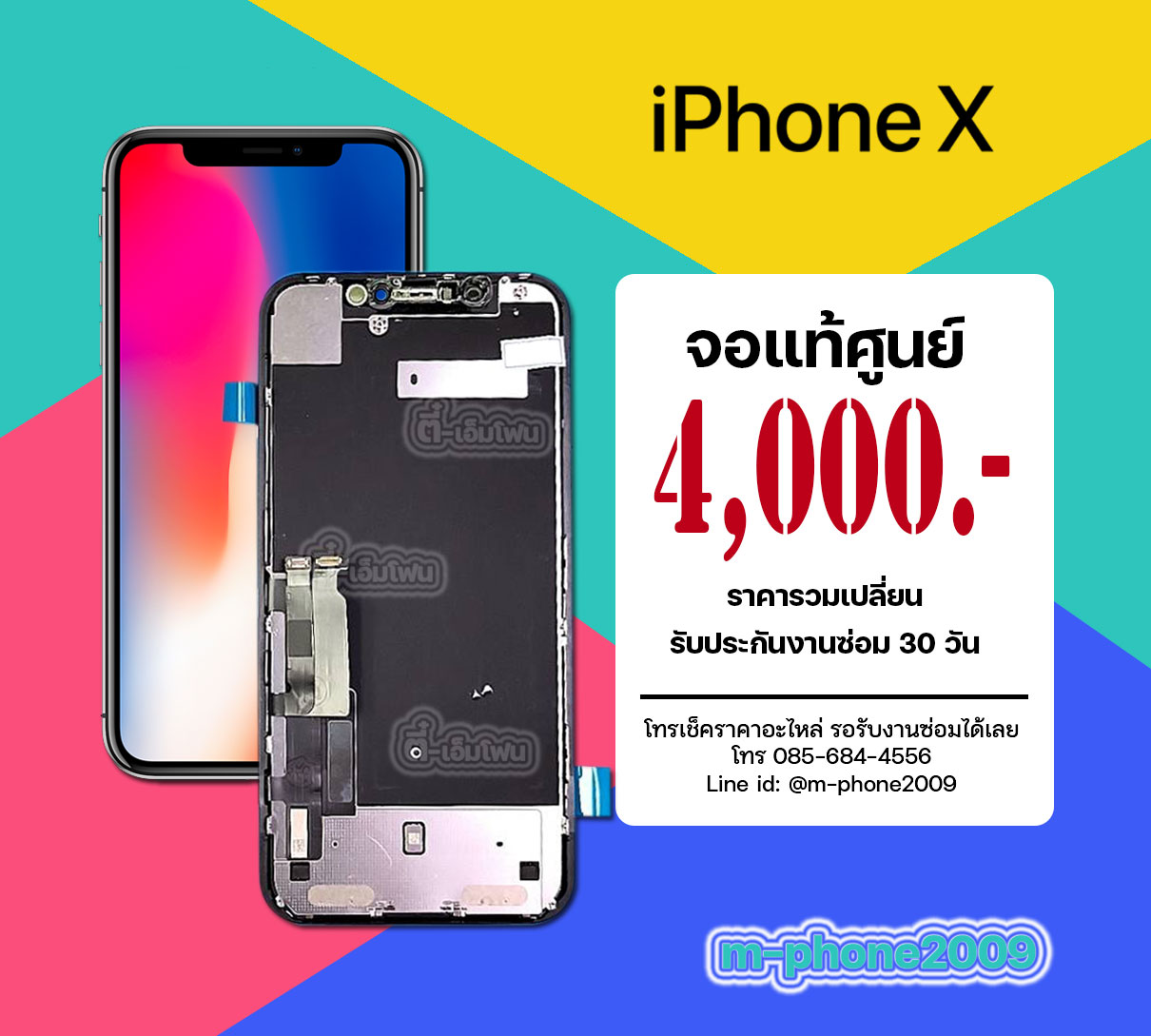 จอ iPhone X งานแท้ศูนย์