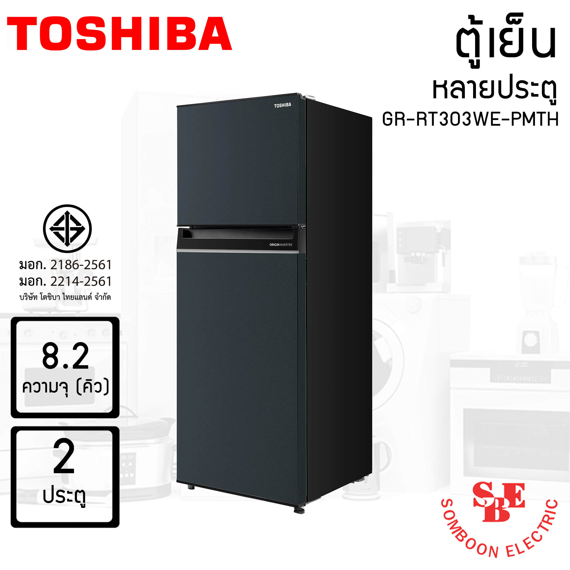TOSHIBA ตู้เย็น 2 ประตู ความจุ 8.2 คิว รุ่น GR-RT303WE-PMTH