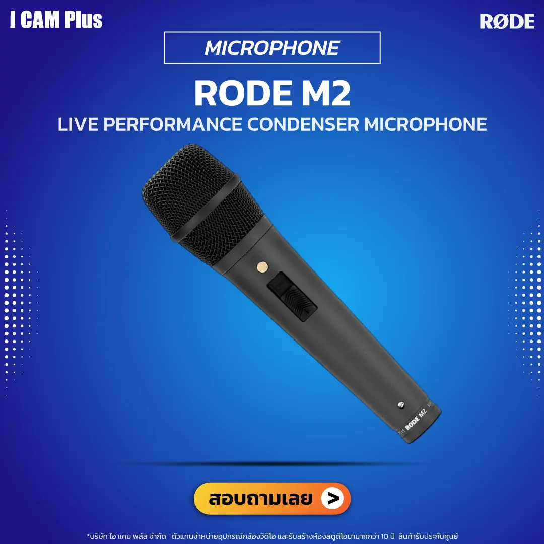 RODE M2 Live Performance Condenser Microphone ไมค์สำหรับการแสดง