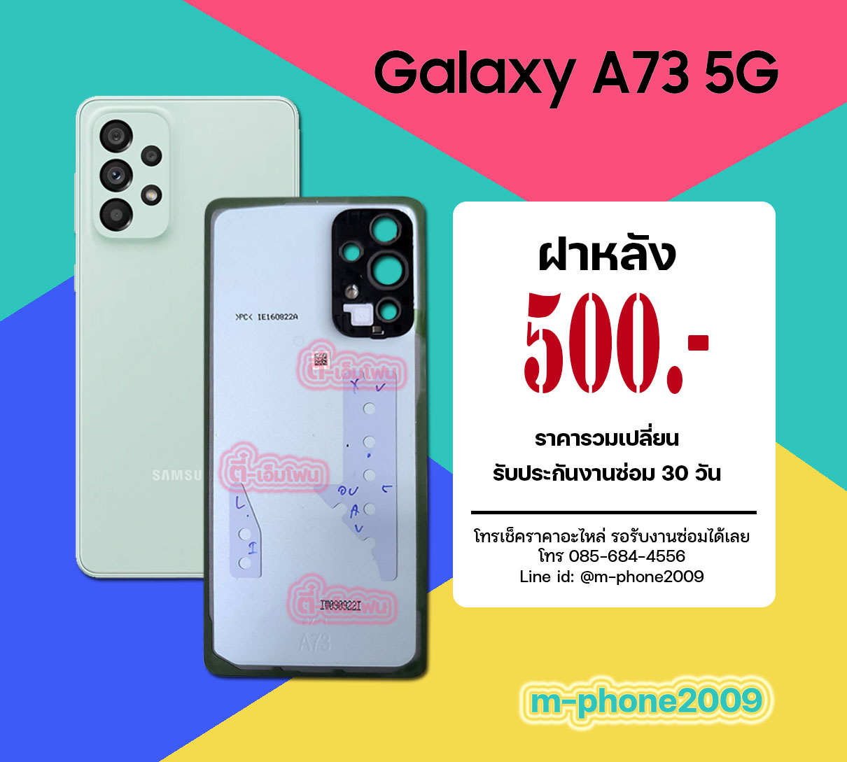 ฝาหลัง Samsung Galaxy A73 5G