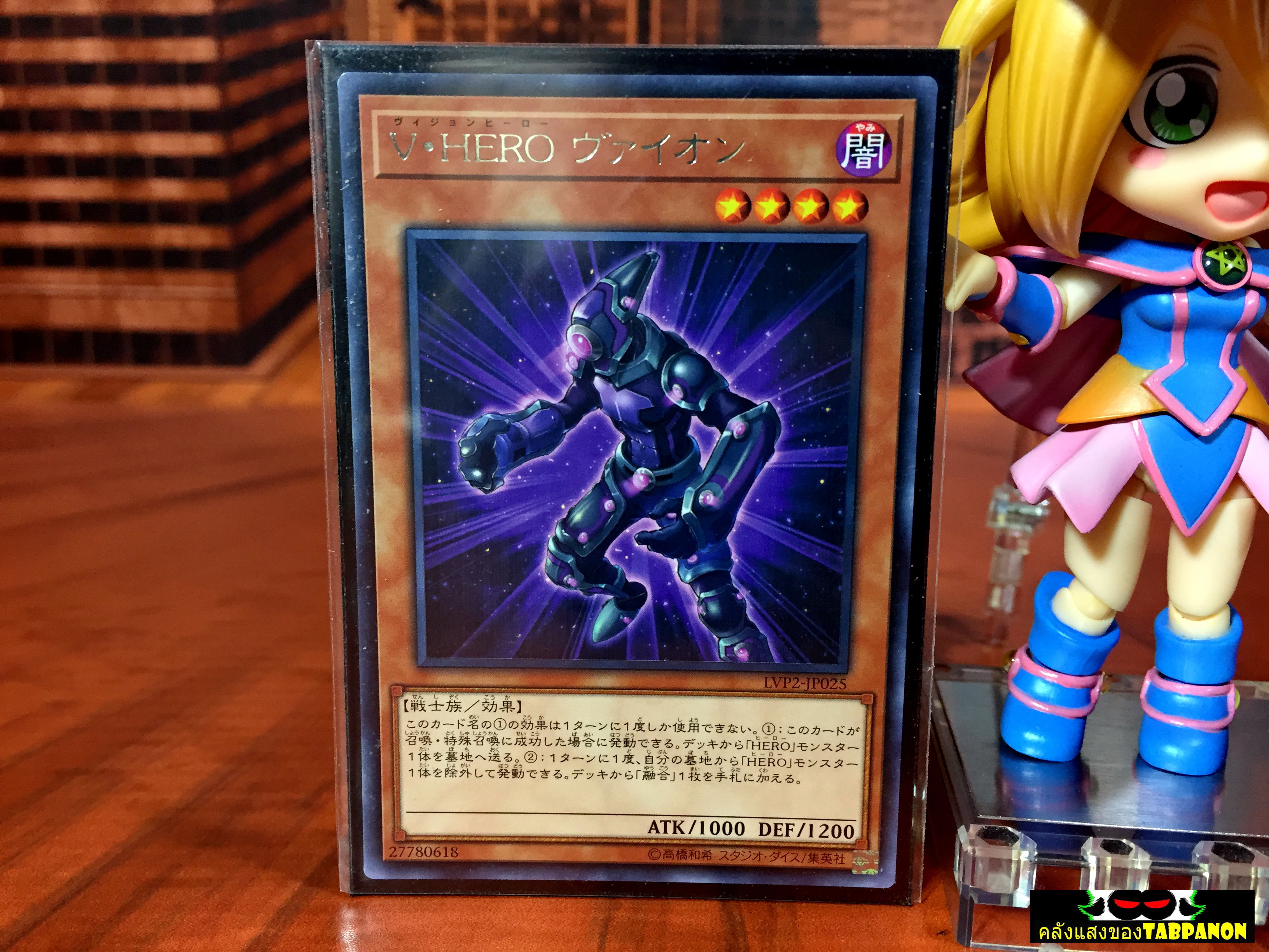 LVP2-JP025 "Vision HERO Vyon" (Rare)