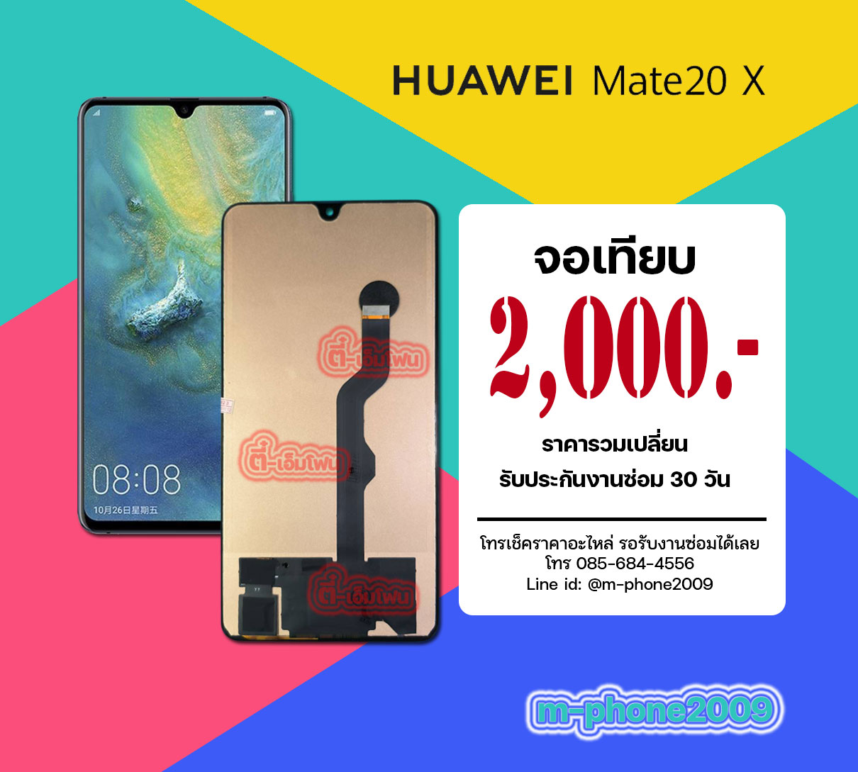 จอ Huawei Mate 20X งานเทียบ