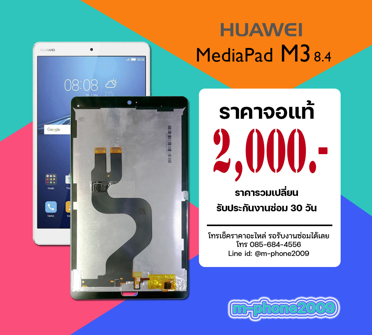 จอ Huawei MediaPad M3 8.4 งานแท้