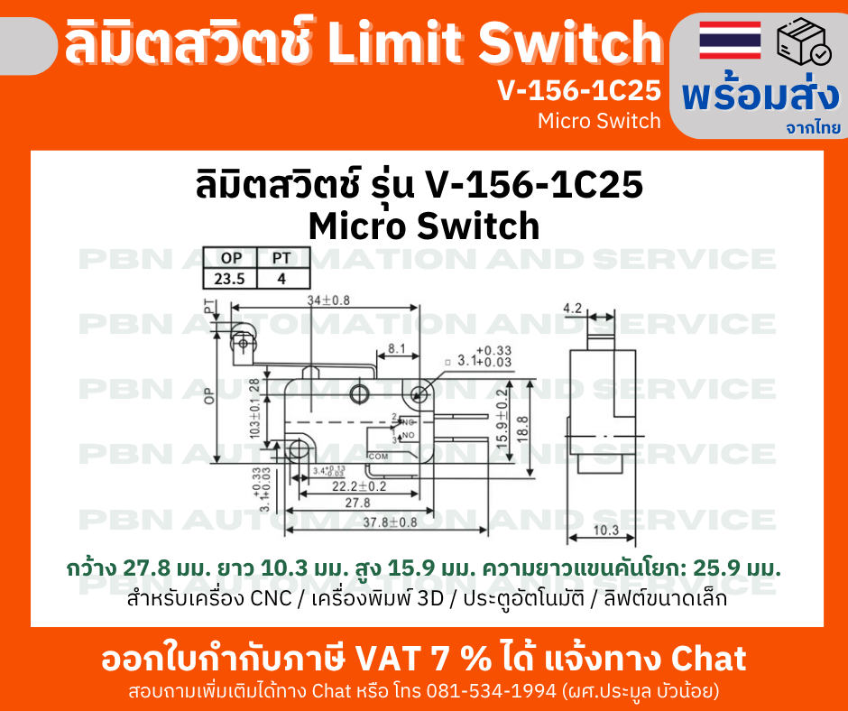 ลิมิตสวิตช์ Limit Switch รุ่น V-156-1C25 Micro Switch (3 ตัว)