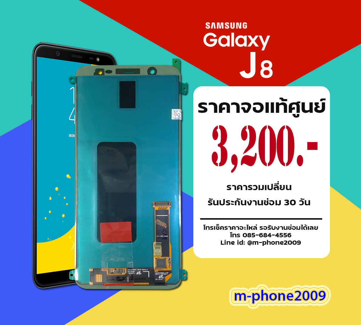 จอ Samsung Galaxy J8 งานแท้ศูนย์