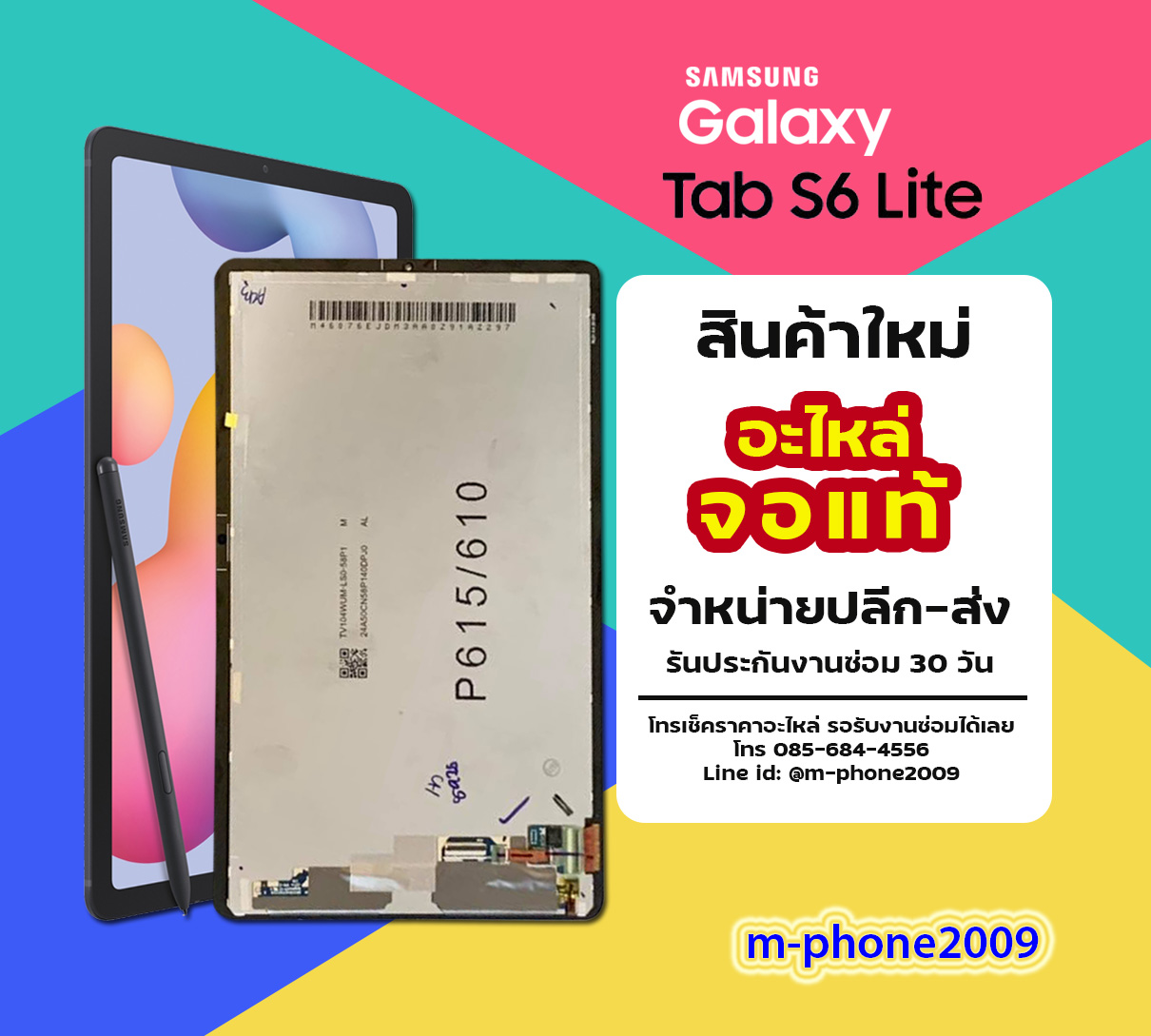จอ Samsung Galaxy Tab S6 Lite (New)
