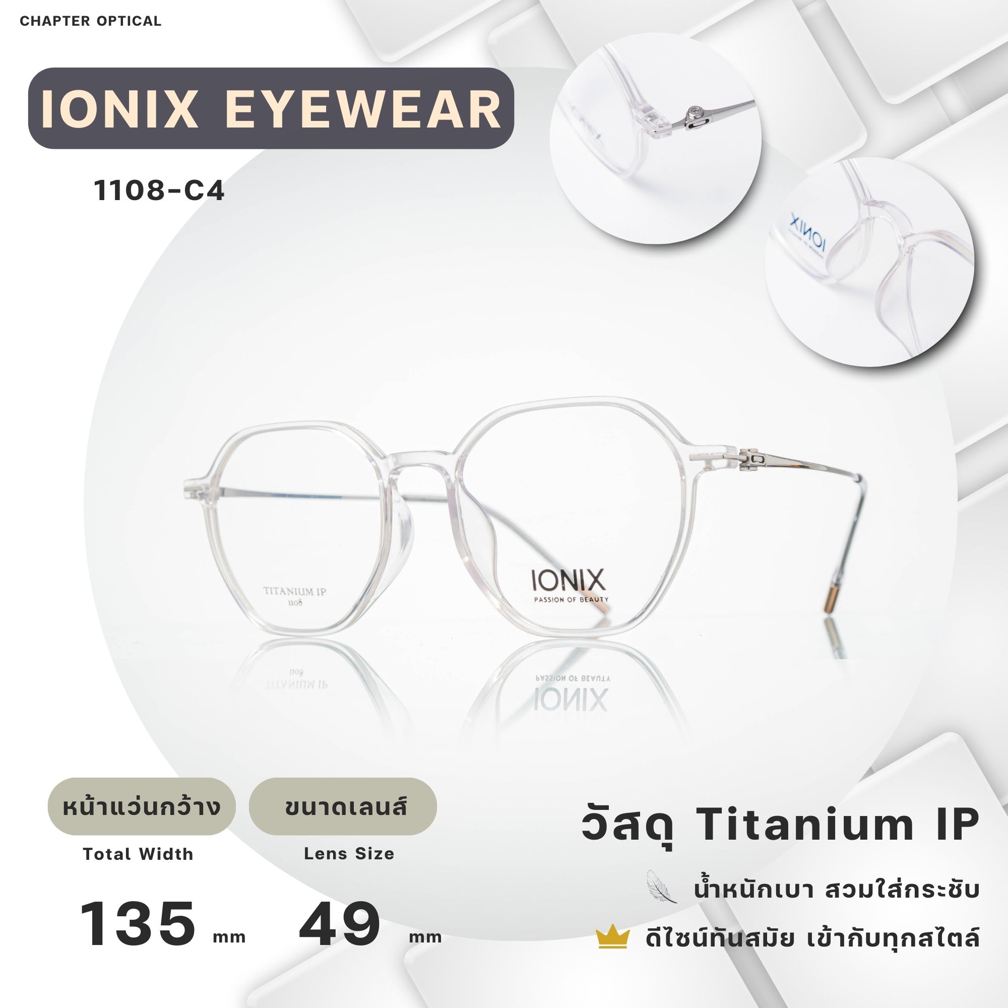 กรอบแว่นIONIX รุ่น 1108-C4