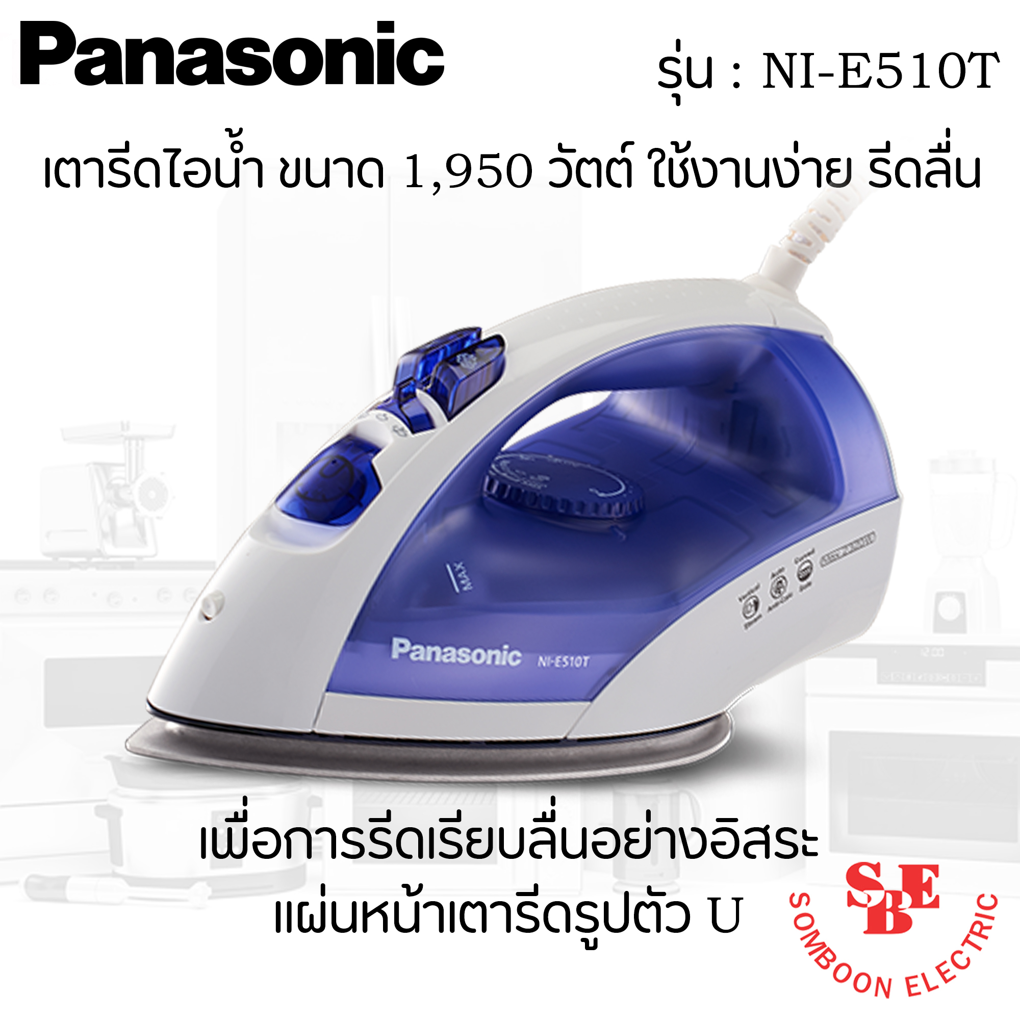 เตารีดไอน้ำ Panasonic ระบบรีดแนวตั้ง รุ่น NI-E510T