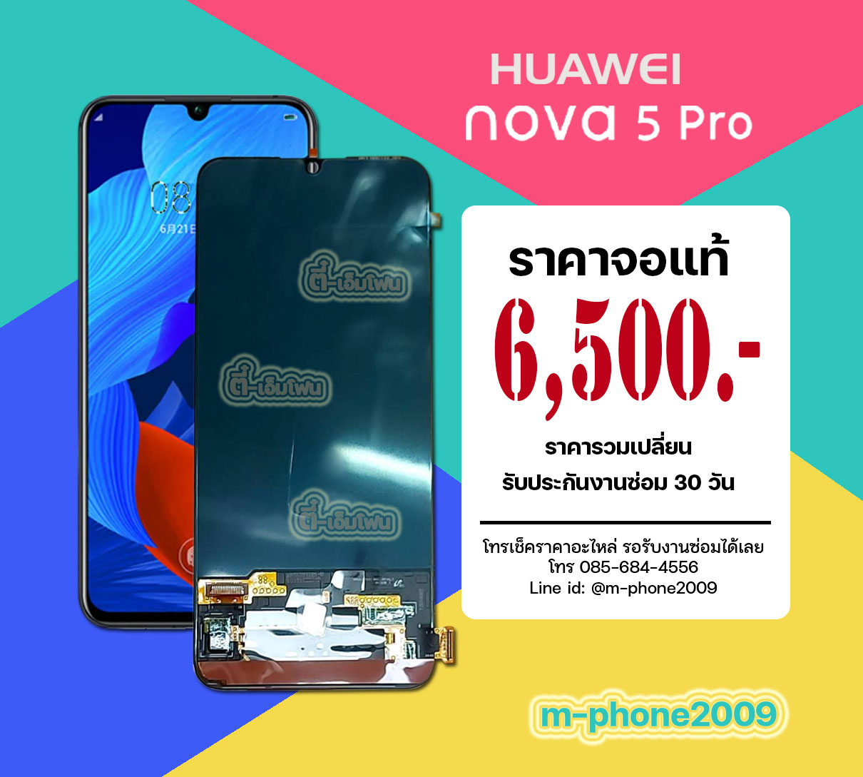 จอ Huawei Nova 5 Pro งานแท้