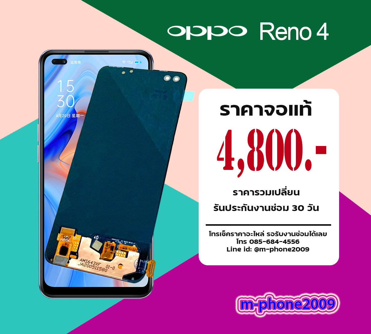 จอ OPPO Reno 4 งานแท้