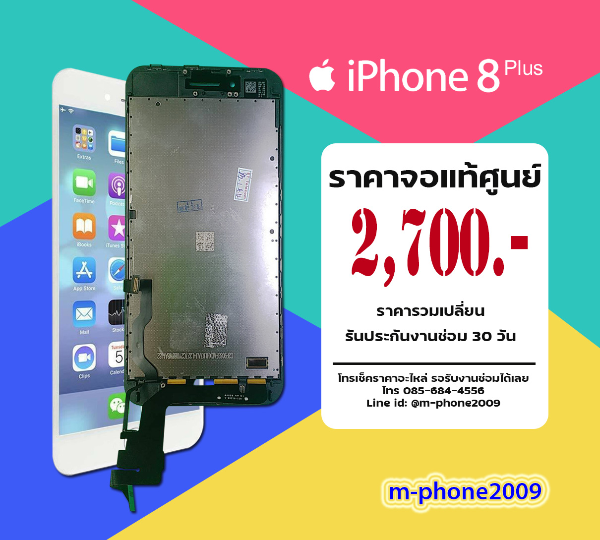 จอ iPhone 8 Plus งานแท้ศูนย์