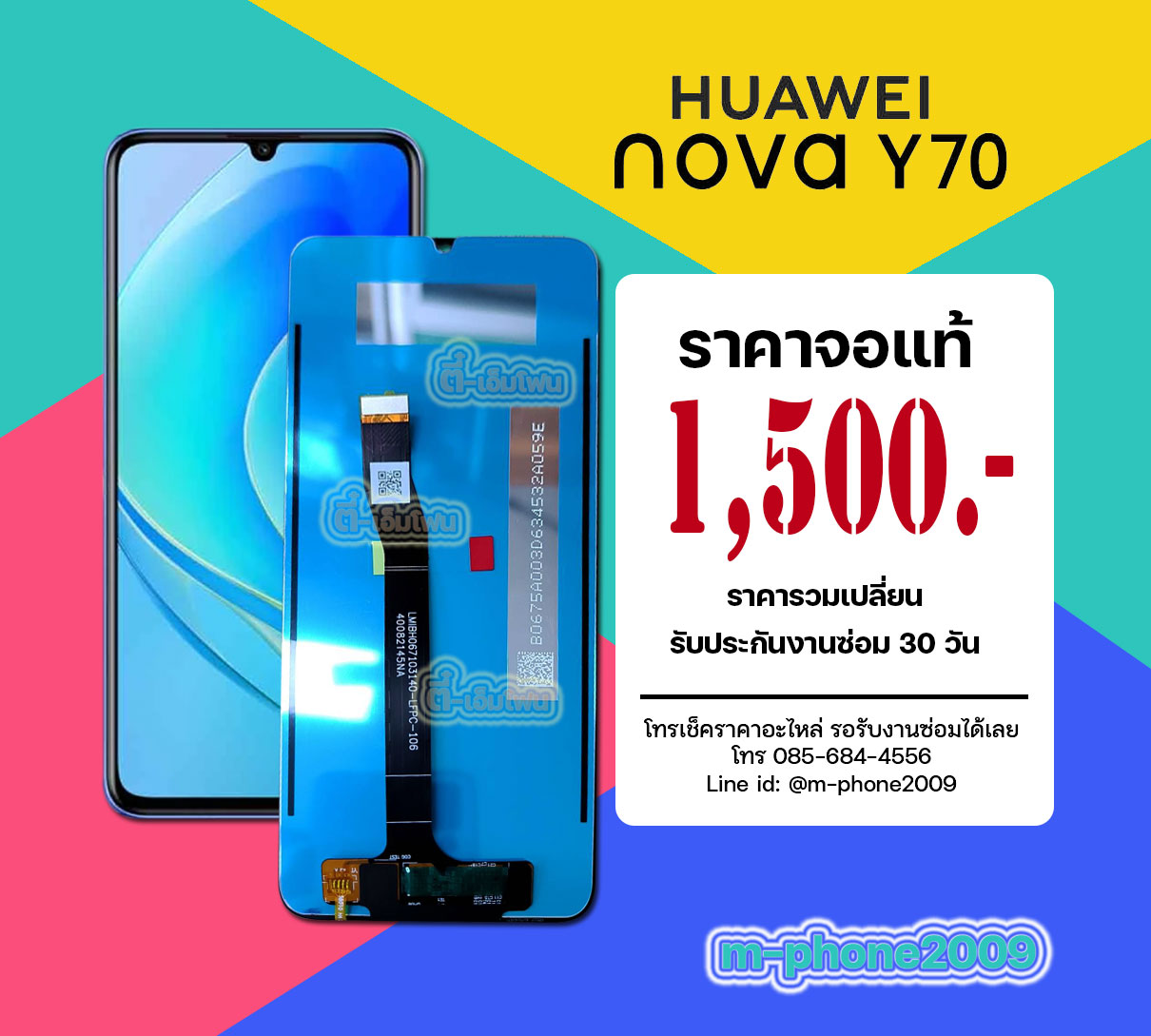 จอ Huawei Nova Y70 งานแท้
