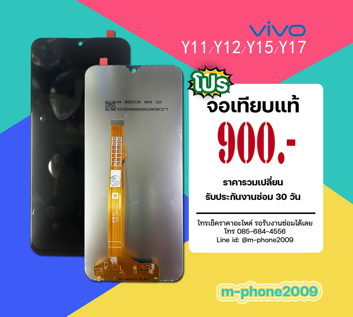 โปรจอ Vivo Y11/Y12/Y15/Y17 งานเทียบแท้