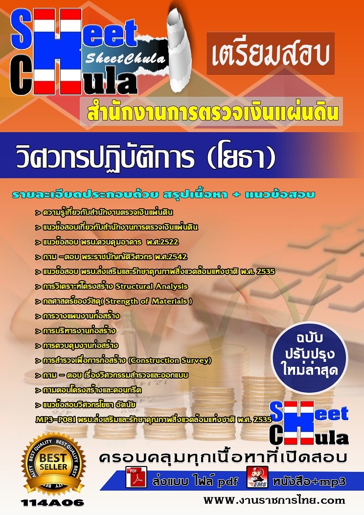 หนังสือสอบ วิศวกรปฏิบัติการ (โยธา)อัพเดทล่าสุด