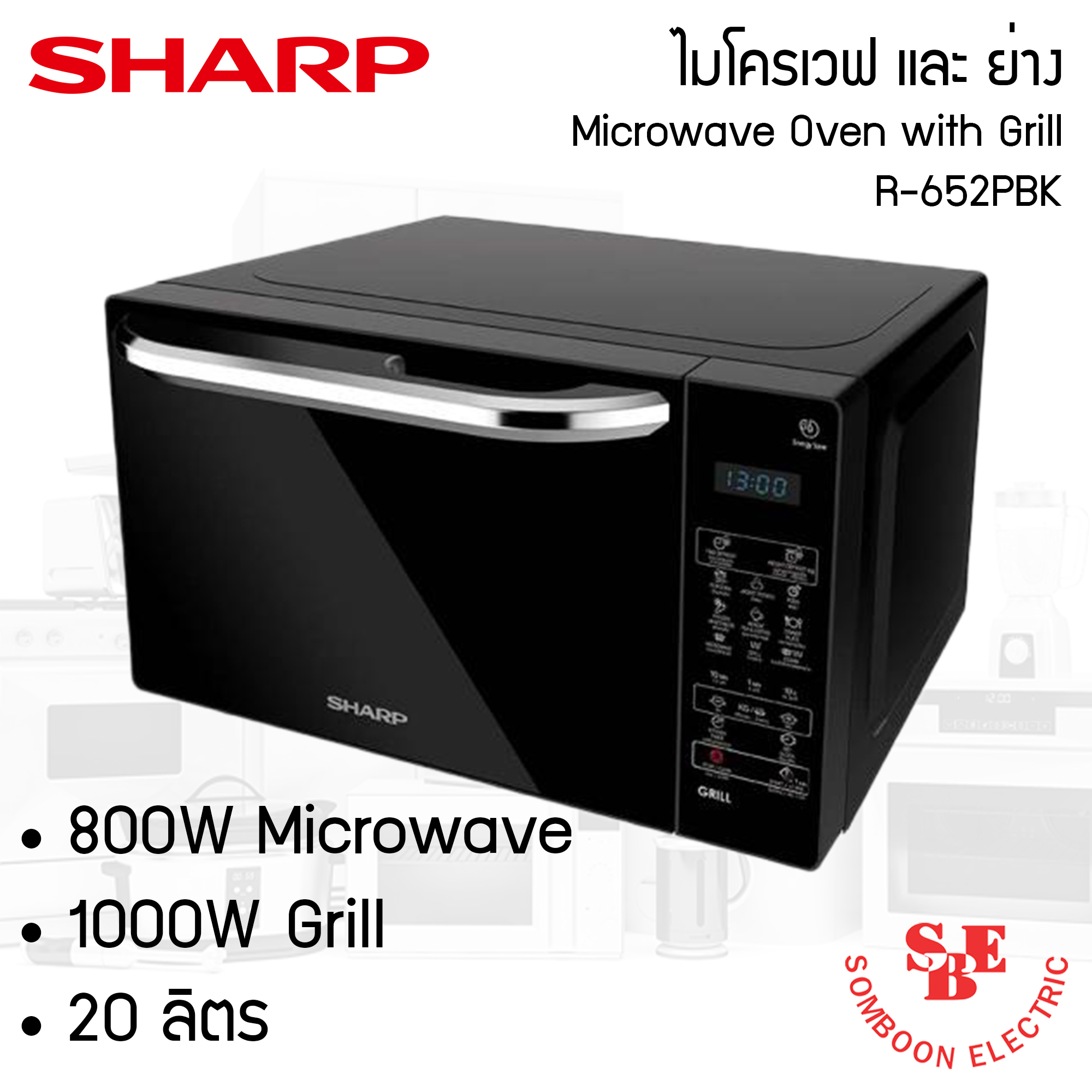 ไมโครเวฟ SHARP รุ่น R-652PBK (800-1000 วัตต์, 20 ลิตร)