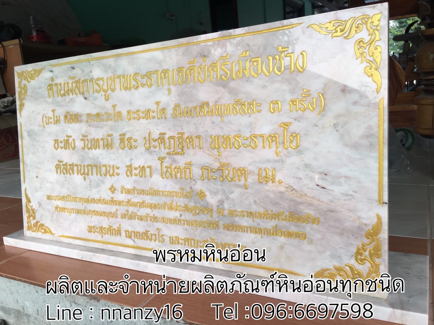 ป้ายหินอ่อน(แบบตั้งได้)