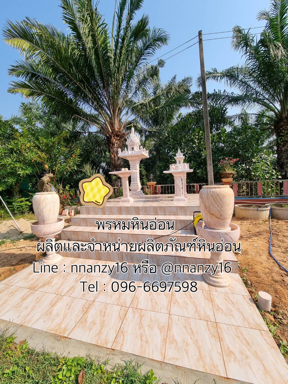 โอ่งน้ำล้นหินอ่อน