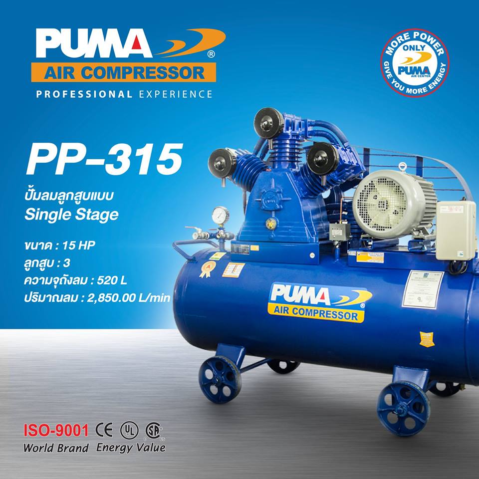 ปั๊มลมพูม่า PUMA 15 แรงม้า รุ่น PP-315-520L-380V