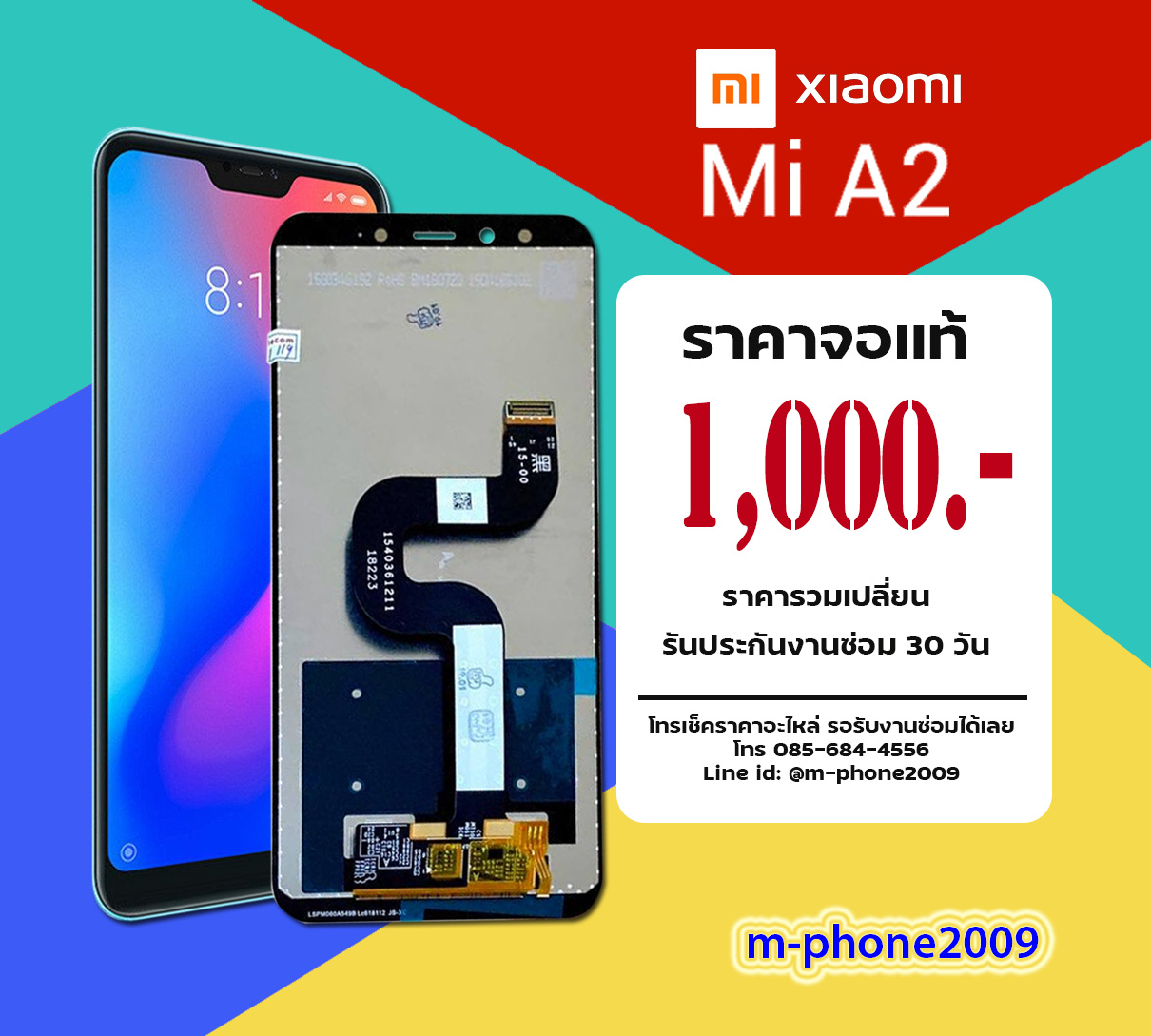 จอ Xiaomi Mi A2 งานแท้