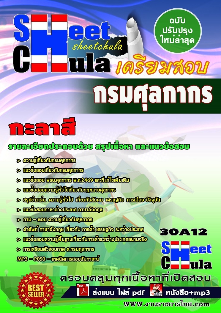 หนังสือสอบกะลาสี กรมศุลกากรอัพเดทล่าสุด