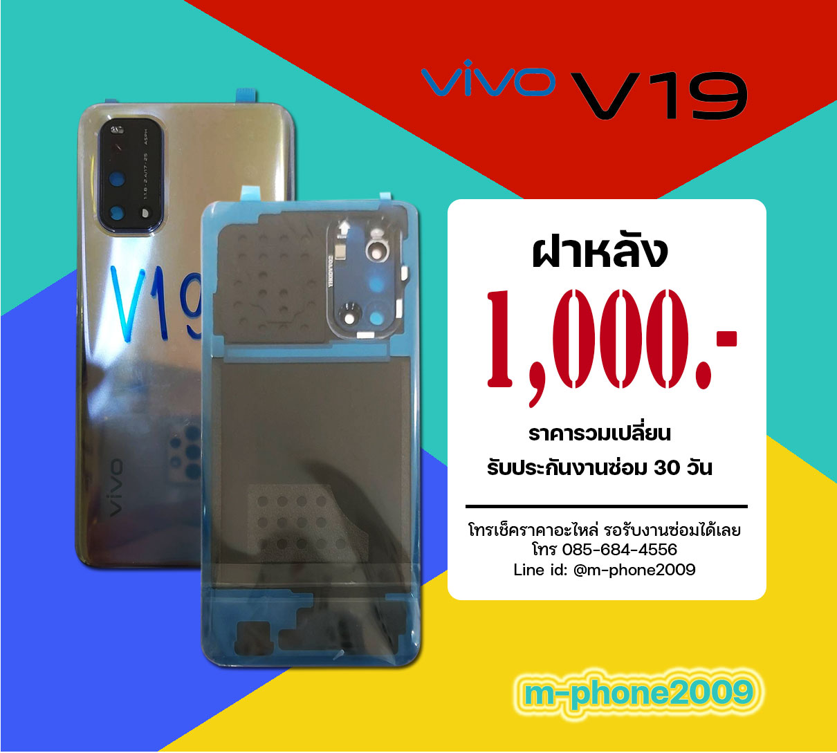 บอดี้ฝาหลัง VIVO V19