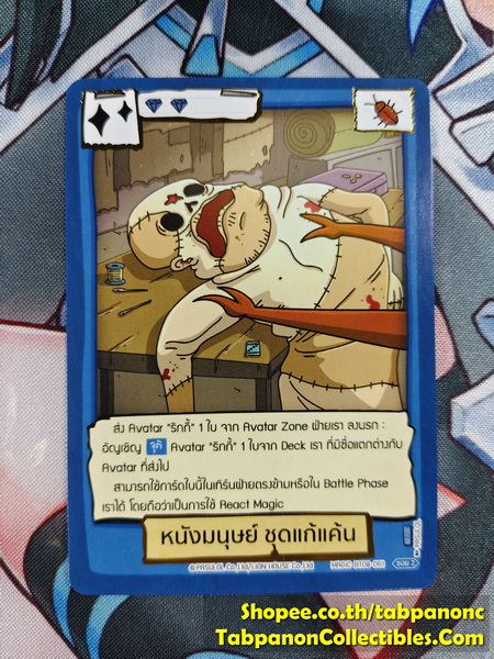 Battle of Talingchan BT08-051 หนังมนุษย์ ชุดแก้แค้น - R